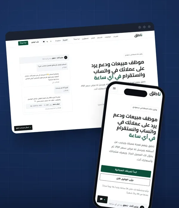 ناطق